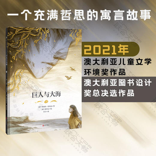 巨人与大海 商品图0