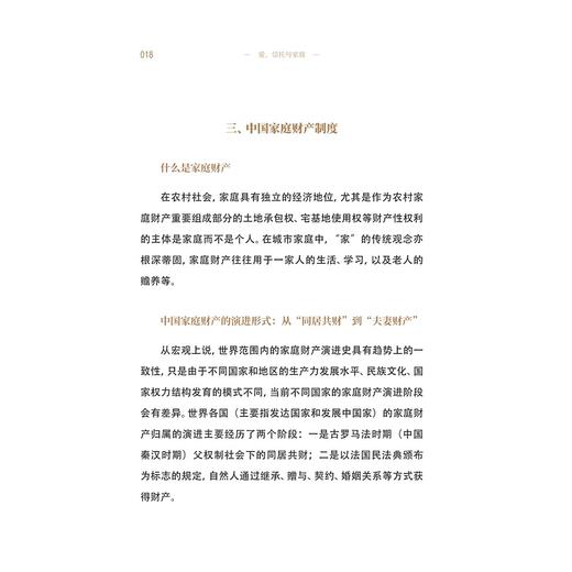 爱、信托与家庭（精）/信托与家庭治理/浙江大学出版社/王永刚 商品图1