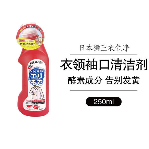 狮王 去渍洗衣液/衣领袖口清洁剂 商品图2