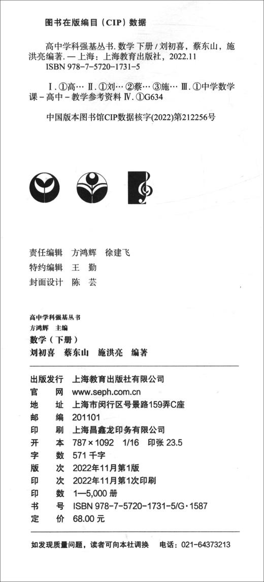 高中学科强基丛书  数学(下册) 商品图1