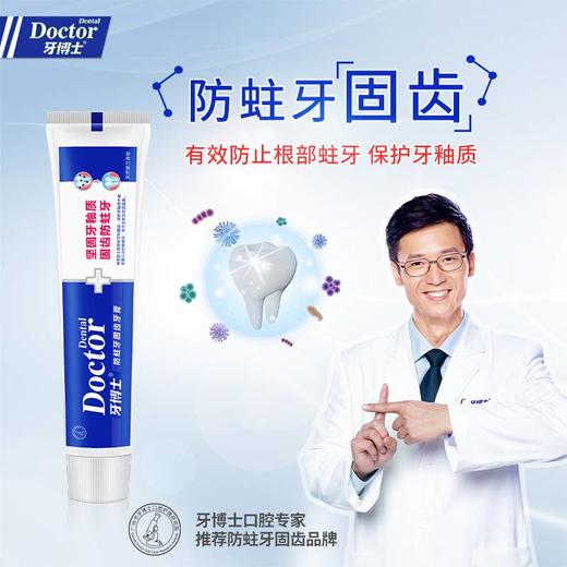 牙博士防蛀救必应套装 商品图1