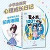 麦小米的100个烦恼 6 我的"财富"密码 商品缩略图0