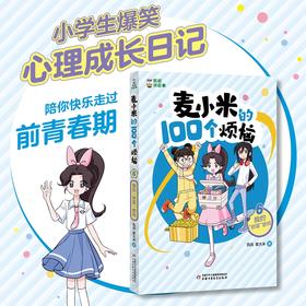 麦小米的100个烦恼 6 我的"财富"密码