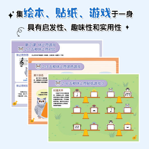 儿童乐理游戏贴纸书2 休止符和附点音符 儿童趣味乐理书音符识谱启蒙乐理知识基础钢琴五线谱入门幼儿音乐理论音符图画书 商品图3