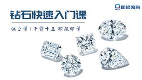 07 钻石4C到底是什么？