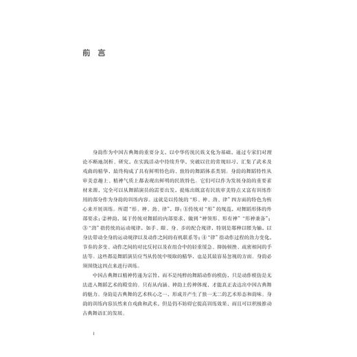 中国古典舞身韵（女班）/李淼/浙江大学出版社 商品图2