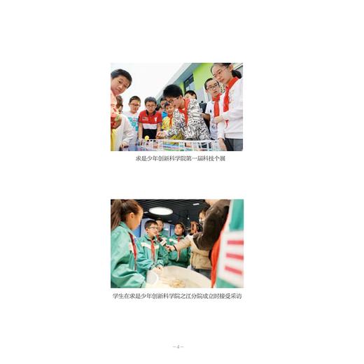 求是少年创新科学院——“跨圈式”项目化育人的实践研究/江萍/浙江大学出版社 商品图4
