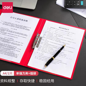 得力中国红文件夹