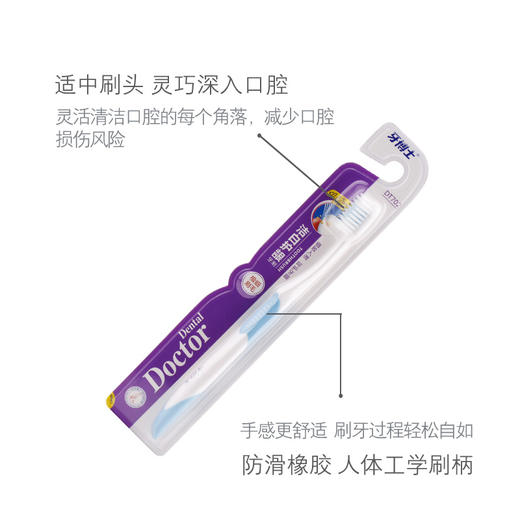 牙博士洁白护龈牙刷套装 商品图2