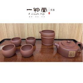 【样品清仓特惠3折，仅1套，无货退款】一物堂茶器紫砂功夫茶具 原创 故乡水茶壶手工壶紫砂套装  （一壶一海四杯）