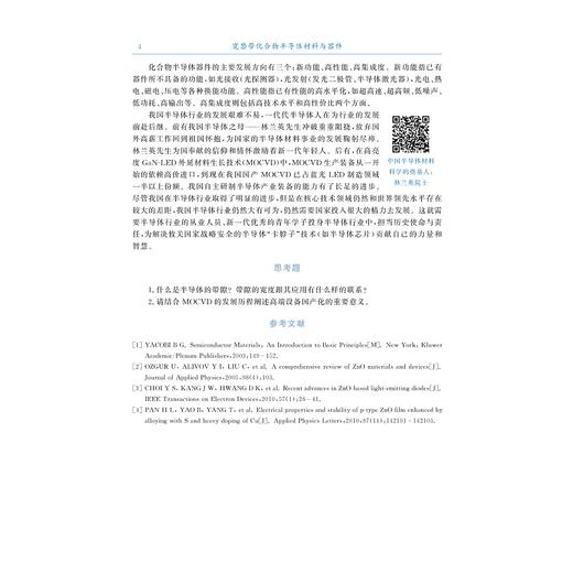 宽禁带化合物半导体材料与器件/材料科学与工程第2版高等院校材料专业系列规划教材/朱丽萍/何海平/潘新花/叶志镇/浙江大学出版社 商品图4
