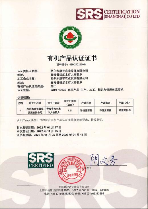 七彩昆仑·有机沙棘原浆 500ML/袋  全国包邮 商品图5