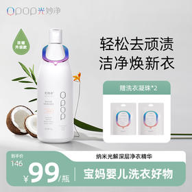 7天长效除菌 持久留香 | 光妙净 光解深层净衣精华1kg [福利品]