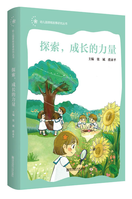 探索，成长的力量 商品图0