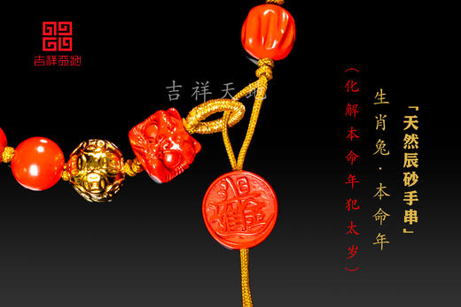 生肖兔本命年辰砂手串 商品图5