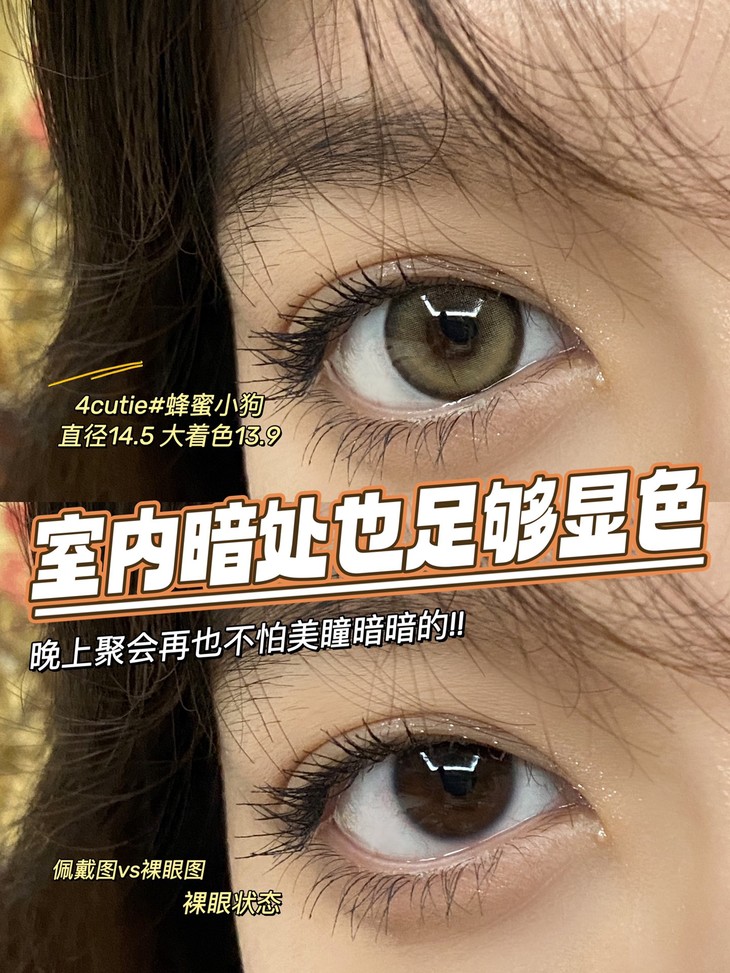 4CUTIE美瞳 年抛隐形眼镜 蜂蜜小狗14.5mm 1副/2片-VVCON美瞳网7