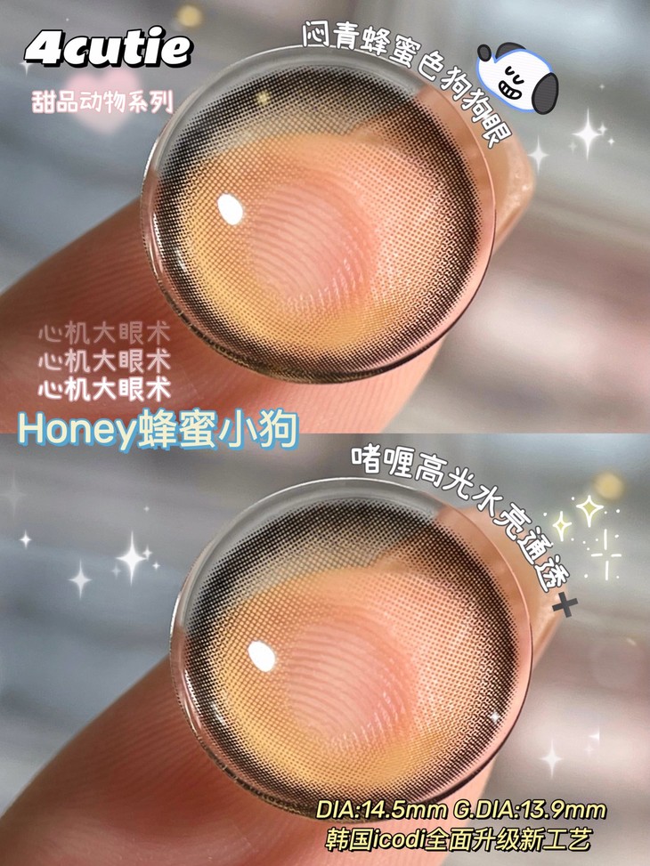 4CUTIE美瞳 年抛隐形眼镜 蜂蜜小狗14.5mm 1副/2片-VVCON美瞳网5