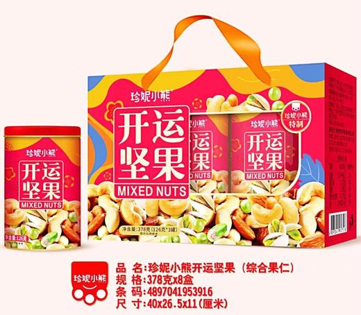 珍妮小熊 • 开运坚果礼盒378g（126g*3罐） 商品图0