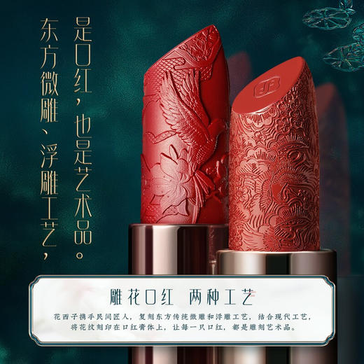 花西子 雕花口红 （默认发M117 需要其他色号请备注） 浮雕 唇膏 半哑光 中国风 杜鹃礼物 送女友 新老包装随机发货 商品图2
