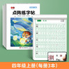 开学季福利！【有在线教程视频】3本装新版一二三四五六年级上下册语文课本同步描红本点阵练字帖 商品缩略图8