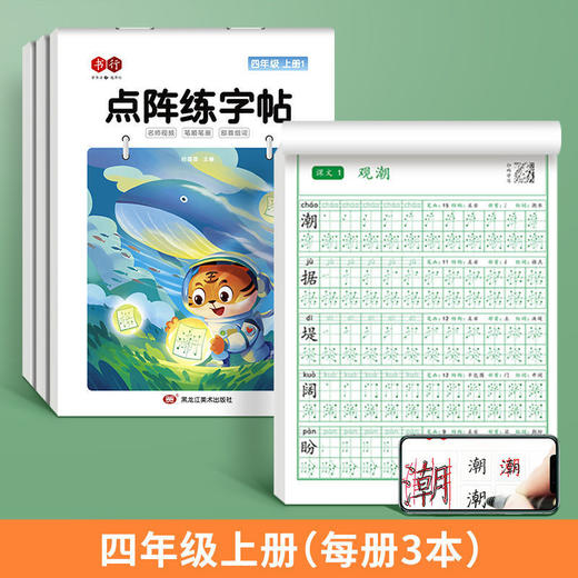 开学季福利！【有在线教程视频】3本装新版一二三四五六年级上下册语文课本同步描红本点阵练字帖 商品图8