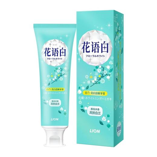 B1超市 狮王花语白牙膏系列140克【超市好物】【超市洗护】 商品图2