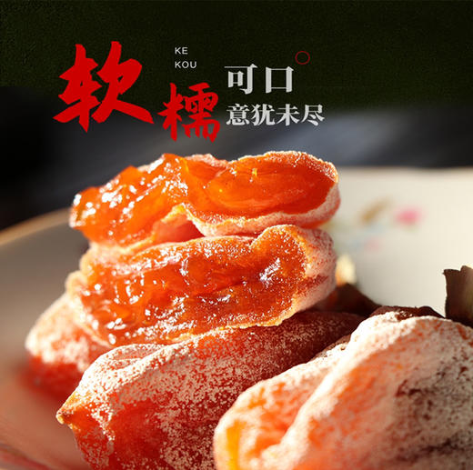 预售星期三到货陕西富平柿饼/农家吊柿饼 甜糯好吃 原产地发货 收到冷冻保存 商品图12