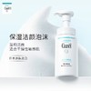 【中欧班列精选】日本洗面奶 珂润（Curel）润浸保湿洁颜泡沫 150ml 商品缩略图0