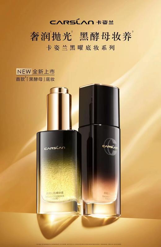 卡姿兰黑曜沁肌粉底液 商品图4
