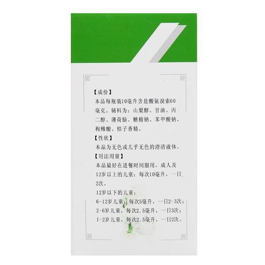 石药,盐酸氨溴索口服溶液  石药集团【10毫升:60毫克(0.6%)*10瓶】石药集团江西金芙蓉药业股份有限公司 商品图2