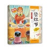 给孩子的中国传统节日绘本贴纸书（全10册） 商品缩略图4