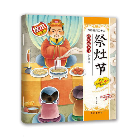 【积分】给孩子的中国传统节日绘本贴纸书（全10册） 商品图4