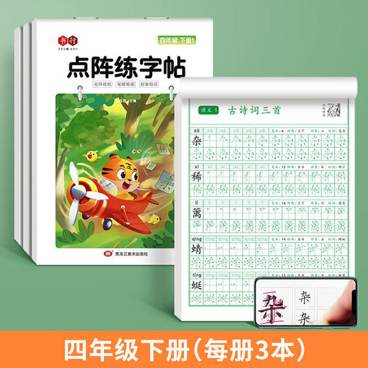 开学季福利！【有在线教程视频】3本装新版一二三四五六年级上下册语文课本同步描红本点阵练字帖 商品图9