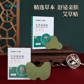 【颈椎贴/膝盖贴 12贴/盒】艾草贴 草本萃取温润颈膝 热敷舒缓关节 便捷使用持续温热  颈椎贴/膝盖贴