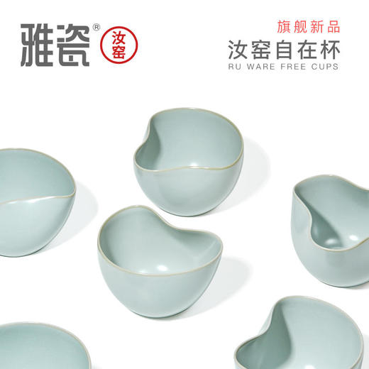 雅瓷 汝窑自在杯 商品图2