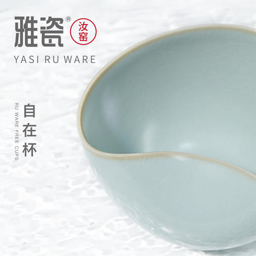 雅瓷 汝窑自在杯 商品图4