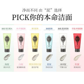 【中欧班列精选】日本洗面奶 原装进口露姬婷(Rosette)氨基酸洁面乳 黄泥/蓝泥/白泥/粉泥洗面奶 120g/支