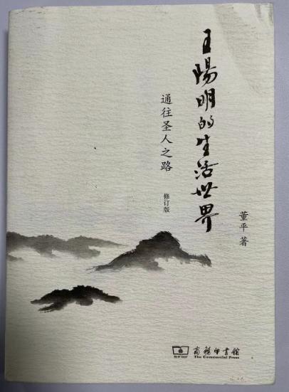 《王阳明的生活世界》 商品图0