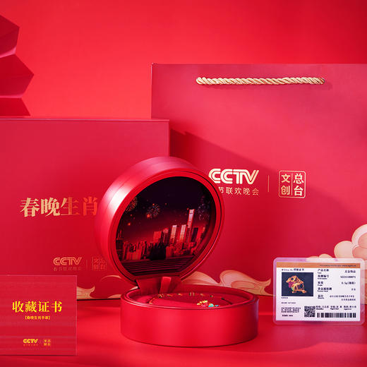 春晚生肖手串 CCTV总台文创授权 春晚原创设计 999足金 5D无氰硬金与低温珐琅彩工艺结合 商品图2