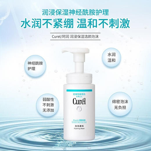 【中欧班列精选】日本洗面奶 珂润（Curel）润浸保湿洁颜泡沫 150ml 商品图2
