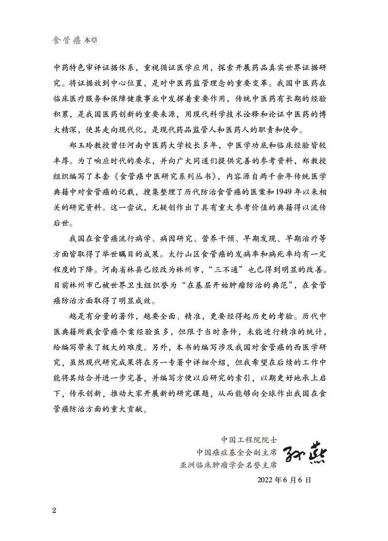 序9787513276474食管癌本草2.jpg