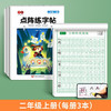 开学季福利！【有在线教程视频】3本装新版一二三四五六年级上下册语文课本同步描红本点阵练字帖 商品缩略图6