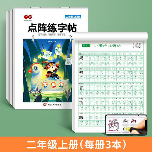 开学季福利！【有在线教程视频】3本装新版一二三四五六年级上下册语文课本同步描红本点阵练字帖 商品图6