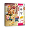 给孩子的中国传统节日绘本贴纸书（全10册） 商品缩略图1