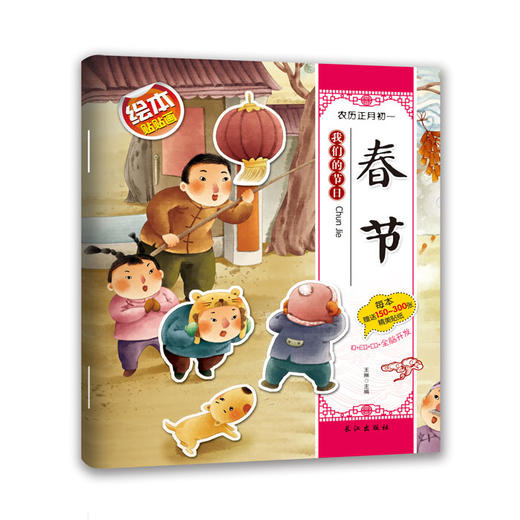 给孩子的中国传统节日绘本贴纸书（全10册） 商品图1