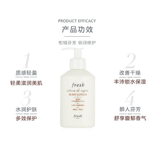 【品牌热卖】FRESH馥蕾诗身体乳300ml 商品图2