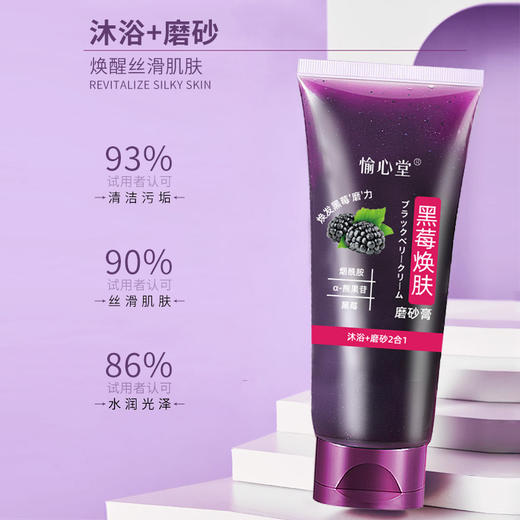 黑莓焕肤磨砂膏去角质滋润身体嫩白深层清洁面部去死皮身体磨砂膏 商品图1