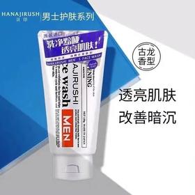 【中欧班列精选】日本花印洗面奶 男士透亮赋活洁面乳130g