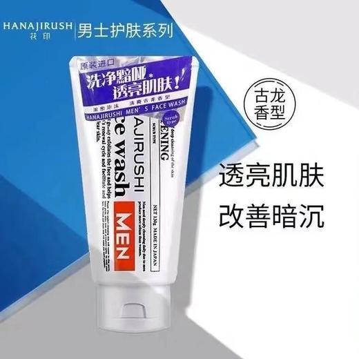 【中欧班列精选】日本花印洗面奶 男士透亮赋活洁面乳130g 商品图0