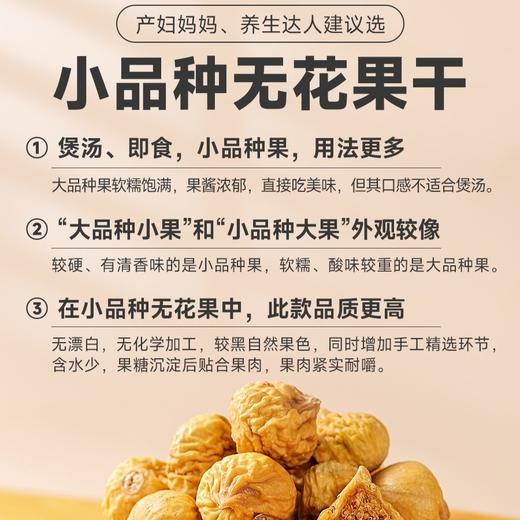 西域美农无花果干树上糖包子250g*2袋 商品图5
